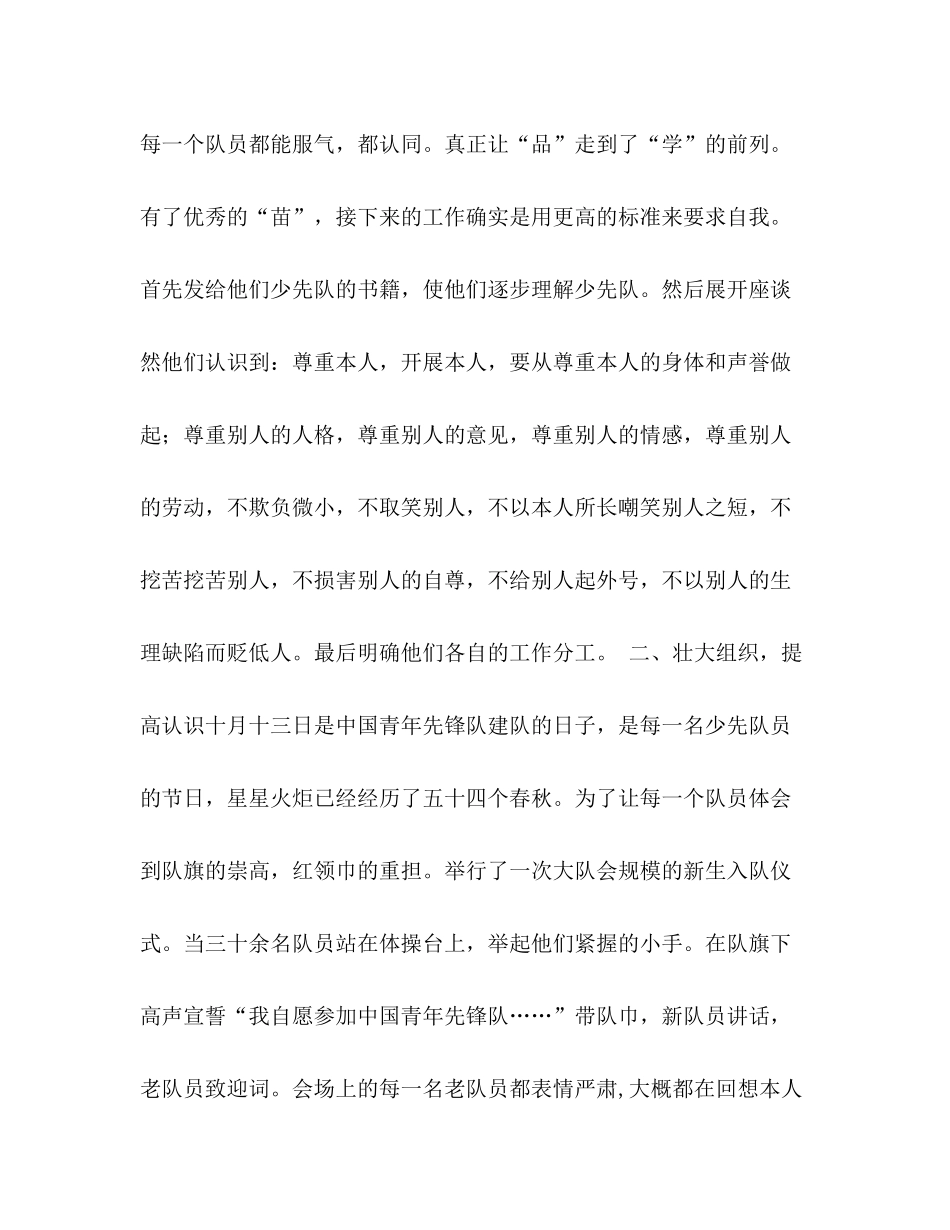 少先队参考总结范文（通用）_第2页