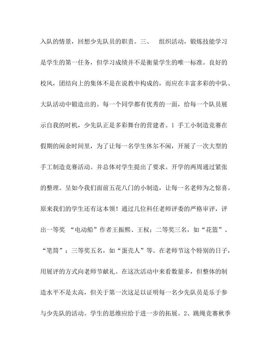 少先队参考总结范文（通用）_第3页