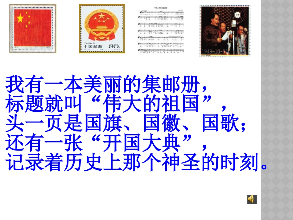 美丽的集邮册课件_第3页