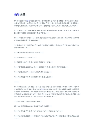 《卖油翁》教学案例
