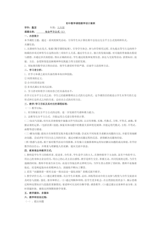 初中数学完全平方公式