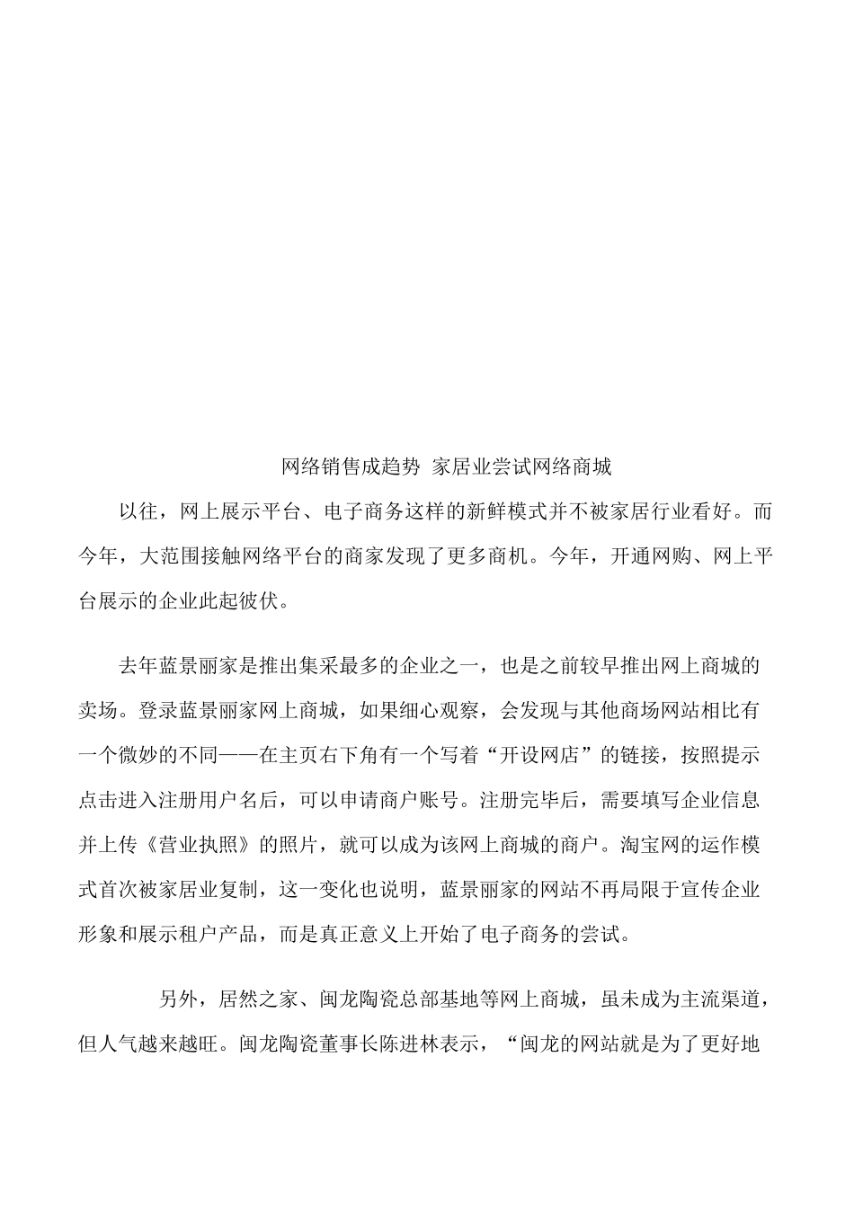 网络销售成趋势家居业尝试网络商城_第1页