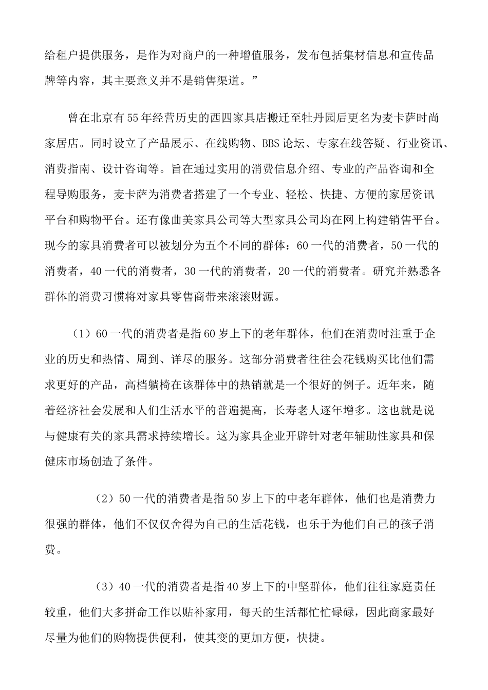 网络销售成趋势家居业尝试网络商城_第2页