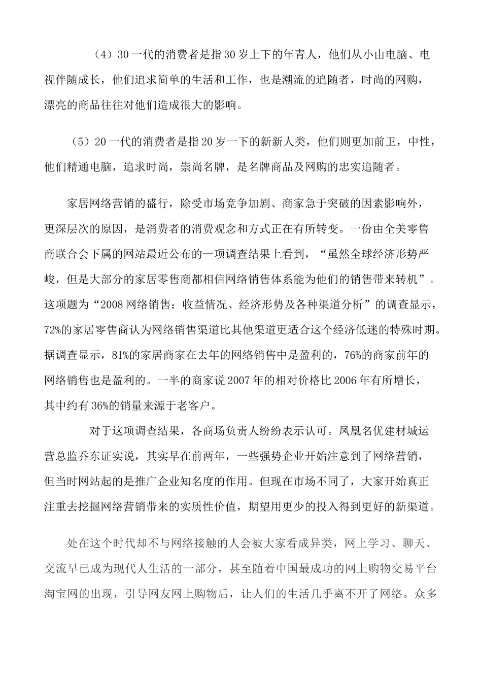 网络销售成趋势家居业尝试网络商城_第3页