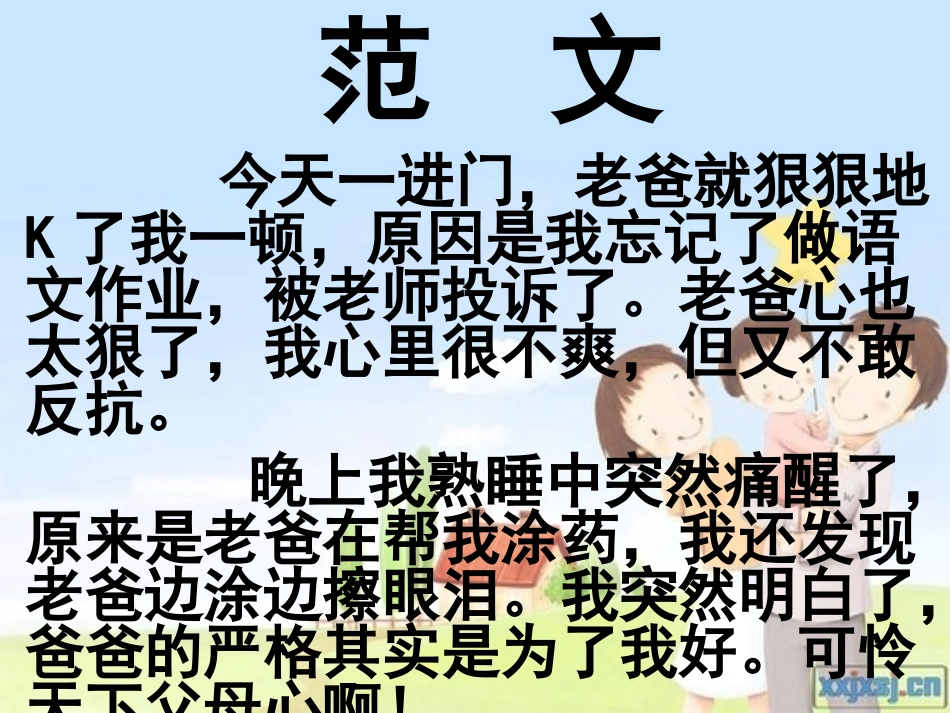 父母的爱习作指导_第3页