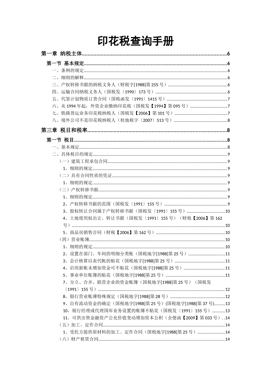 印花税查询手册_第1页