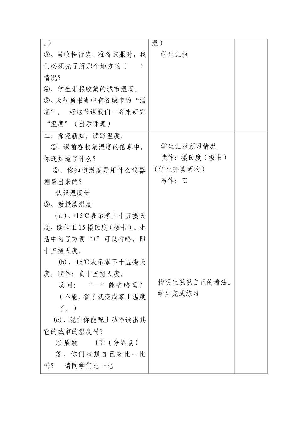 温度教学设计1_第2页