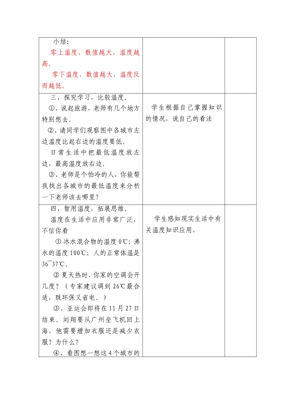 温度教学设计1_第3页
