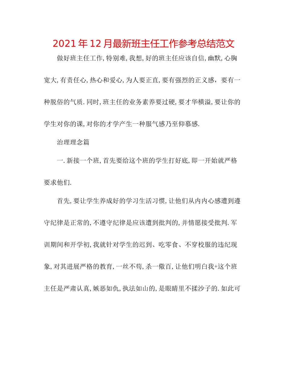 2021年12月班主任工作参考总结范文_第1页