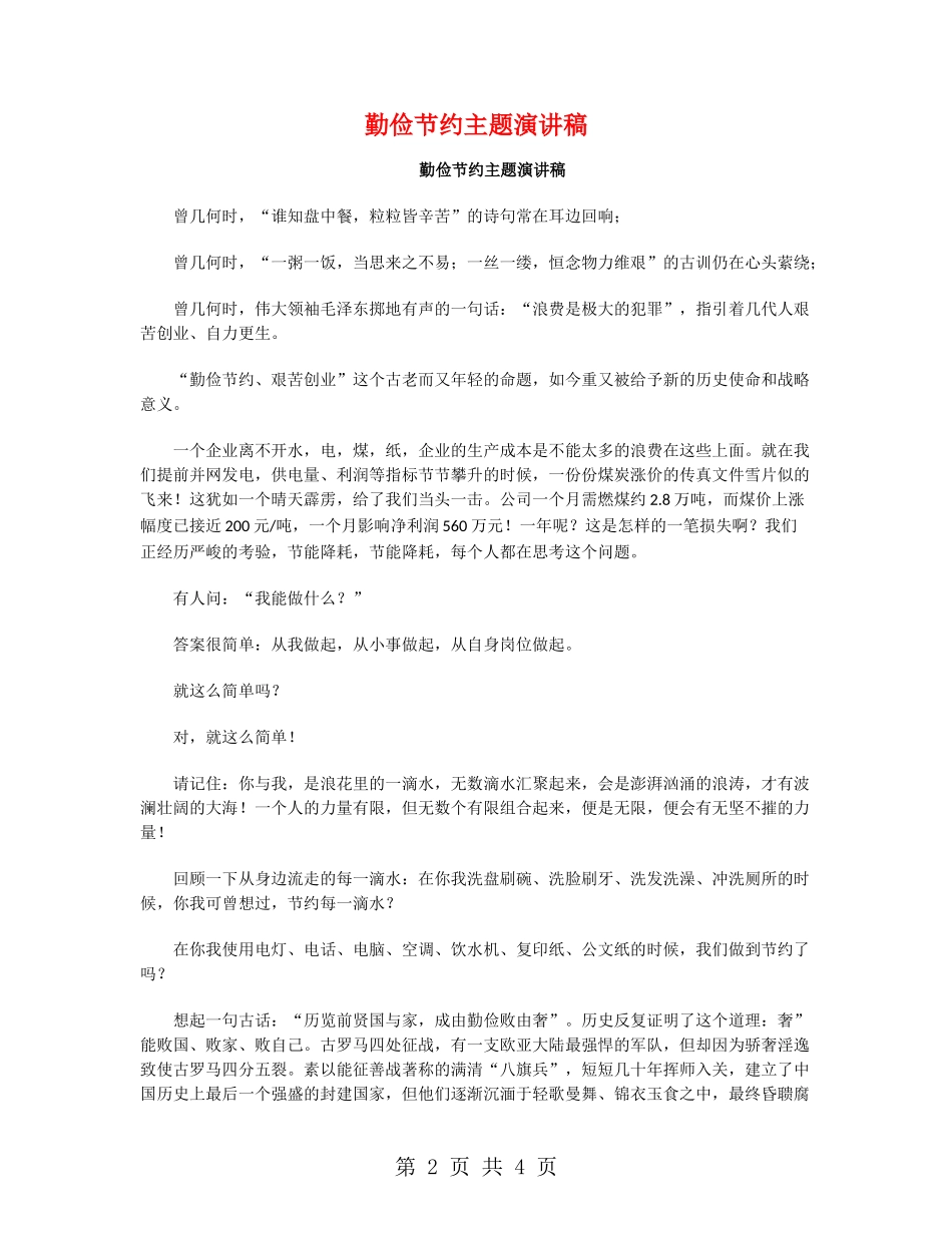 勤俭节约主题演讲稿_第2页