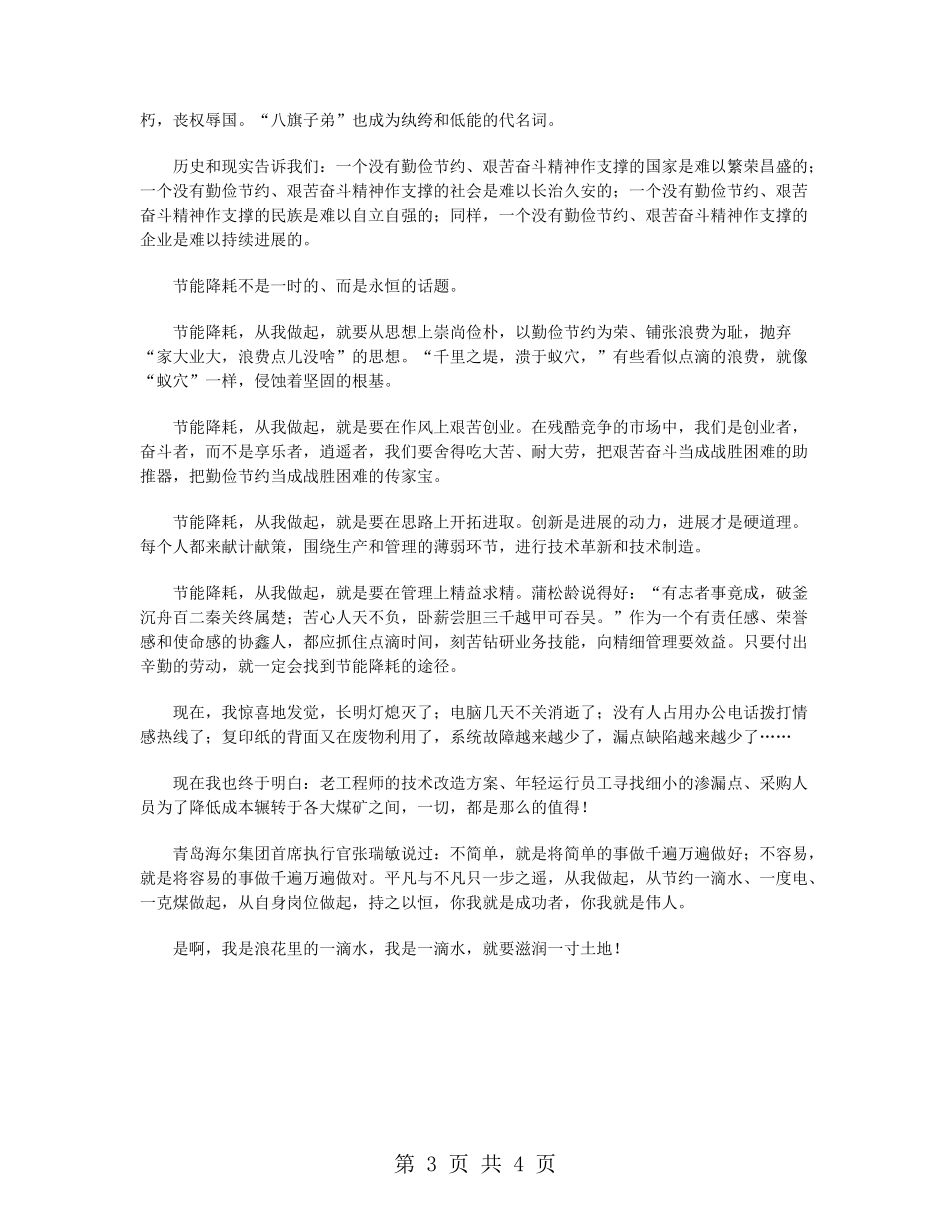 勤俭节约主题演讲稿_第3页