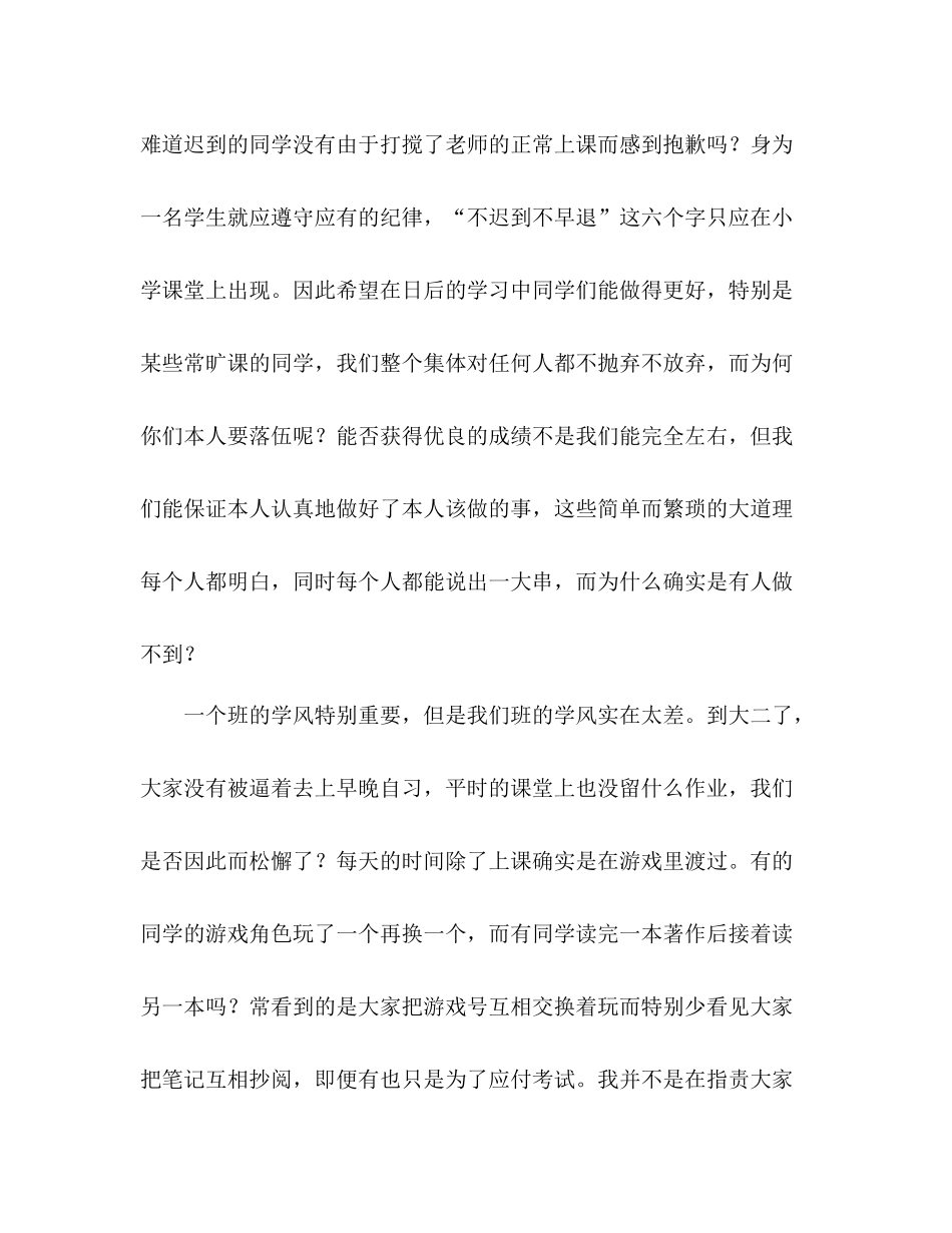 大二上学期班长工作参考总结（通用）_第2页