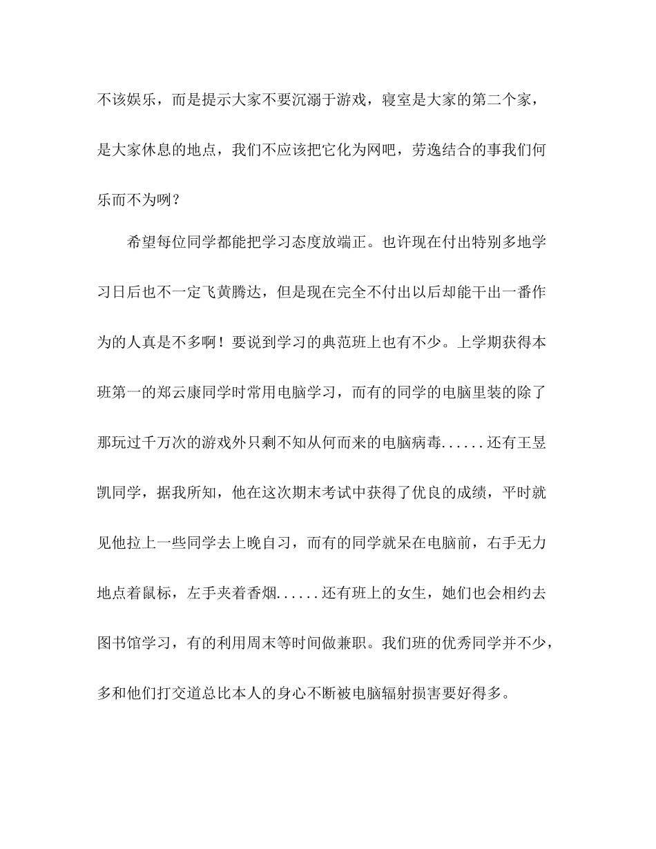 大二上学期班长工作参考总结（通用）_第3页