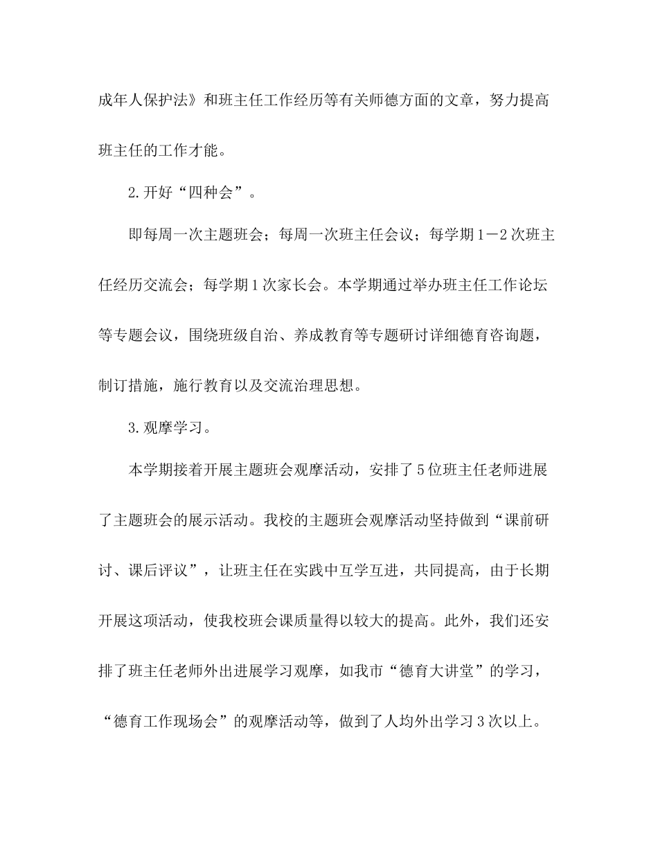 小学学年度第一学期德育工作参考总结_第2页