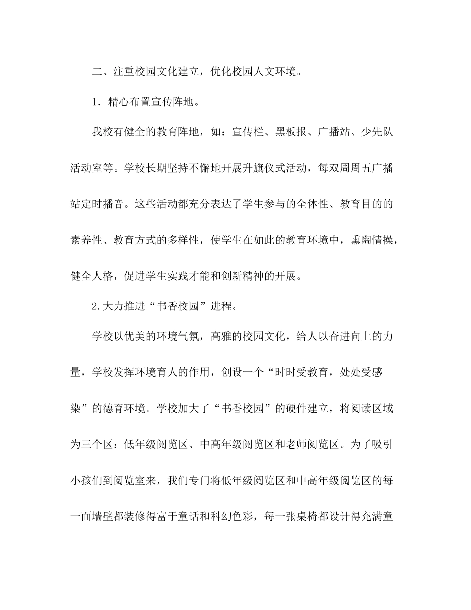 小学学年度第一学期德育工作参考总结_第3页