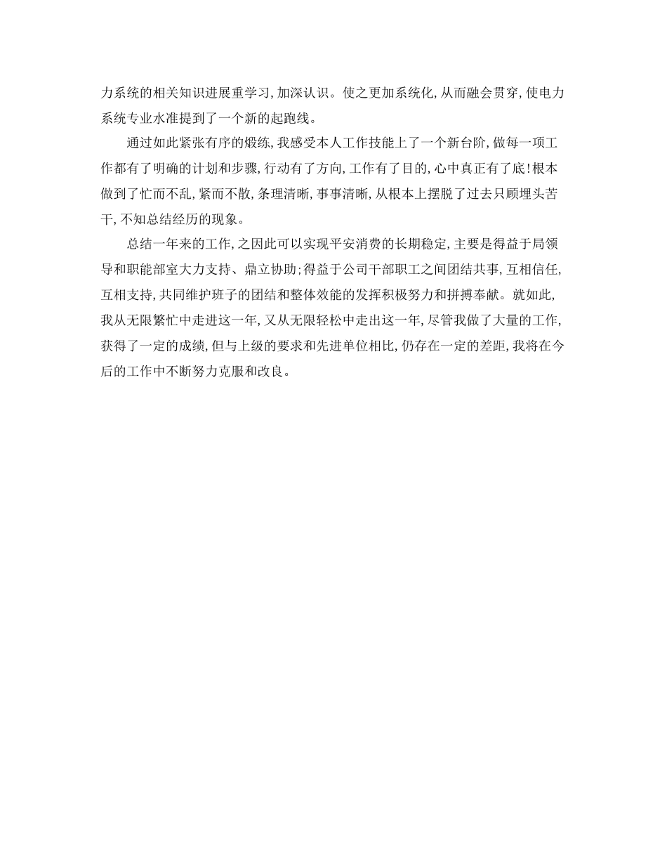 电力公司变电运行个人工作参考总结（通用）_第2页