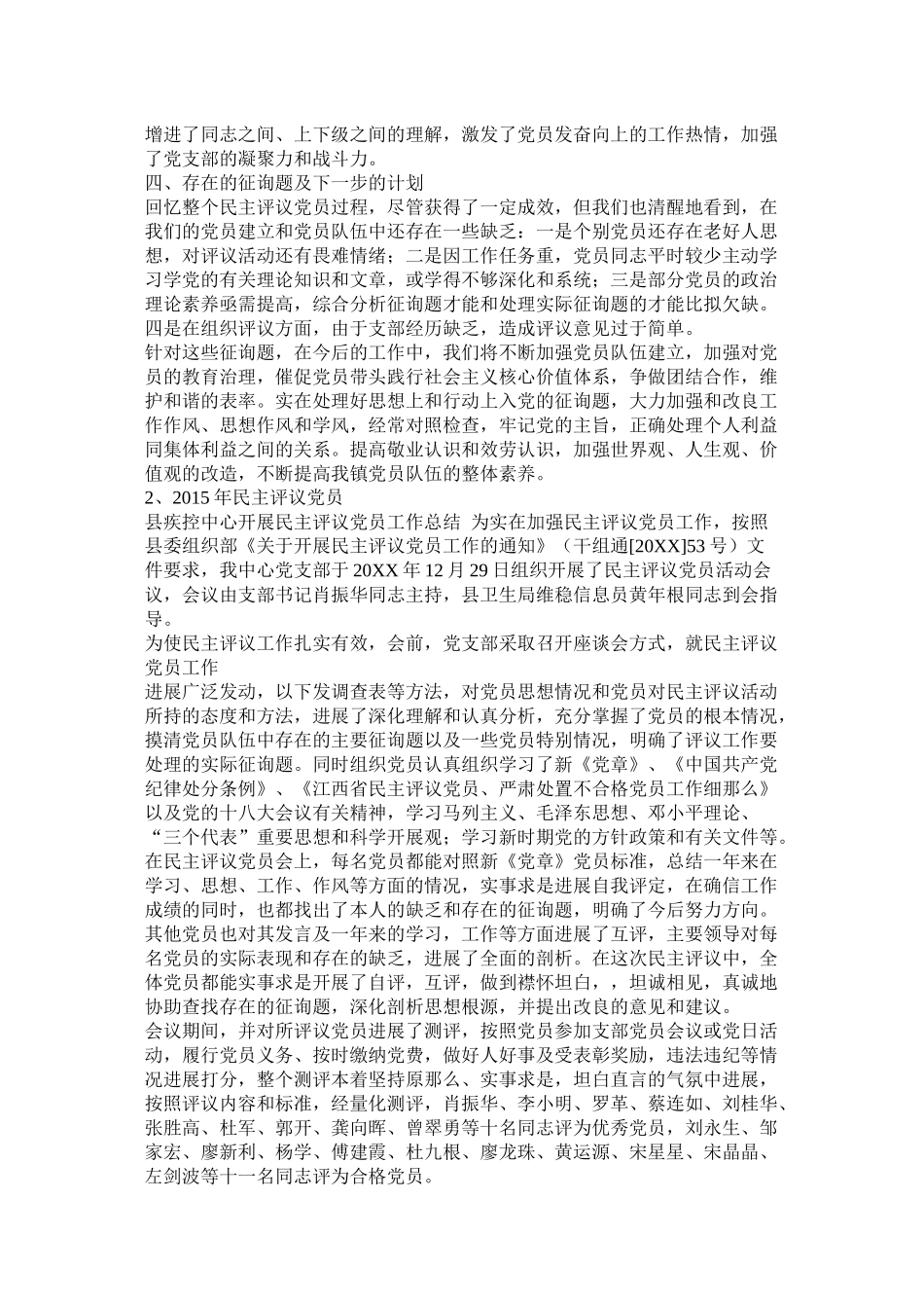 民主评议党员和创先争优自我总结_第2页