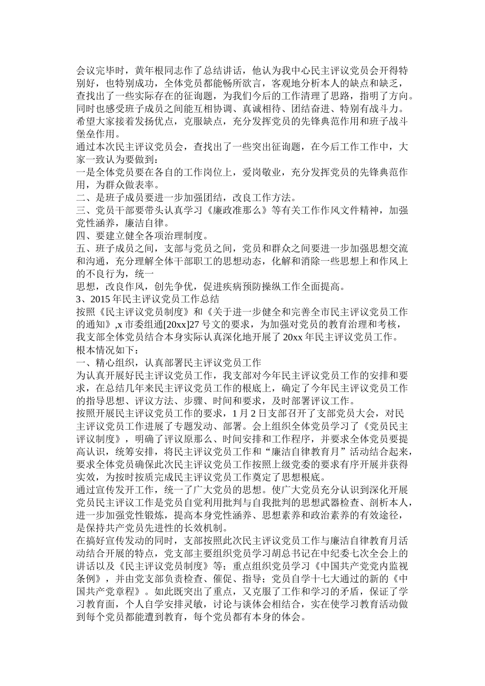 民主评议党员和创先争优自我总结_第3页