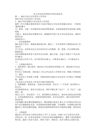 民主评议党员和创先争优自我总结
