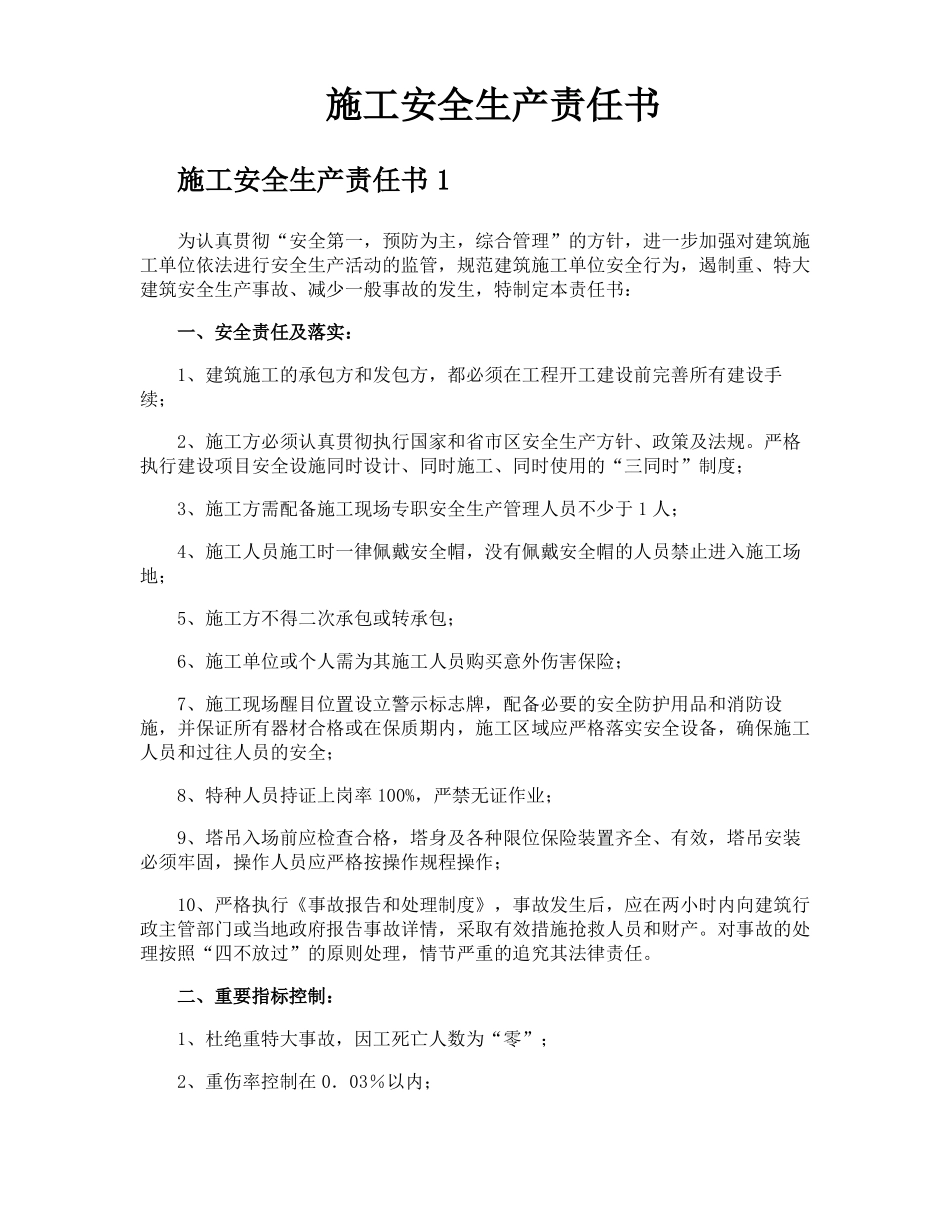 施工安全生产责任书_第1页