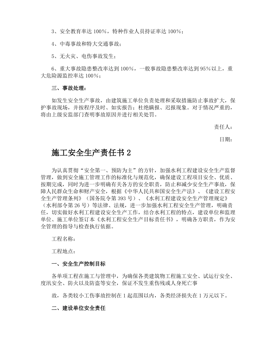 施工安全生产责任书_第2页