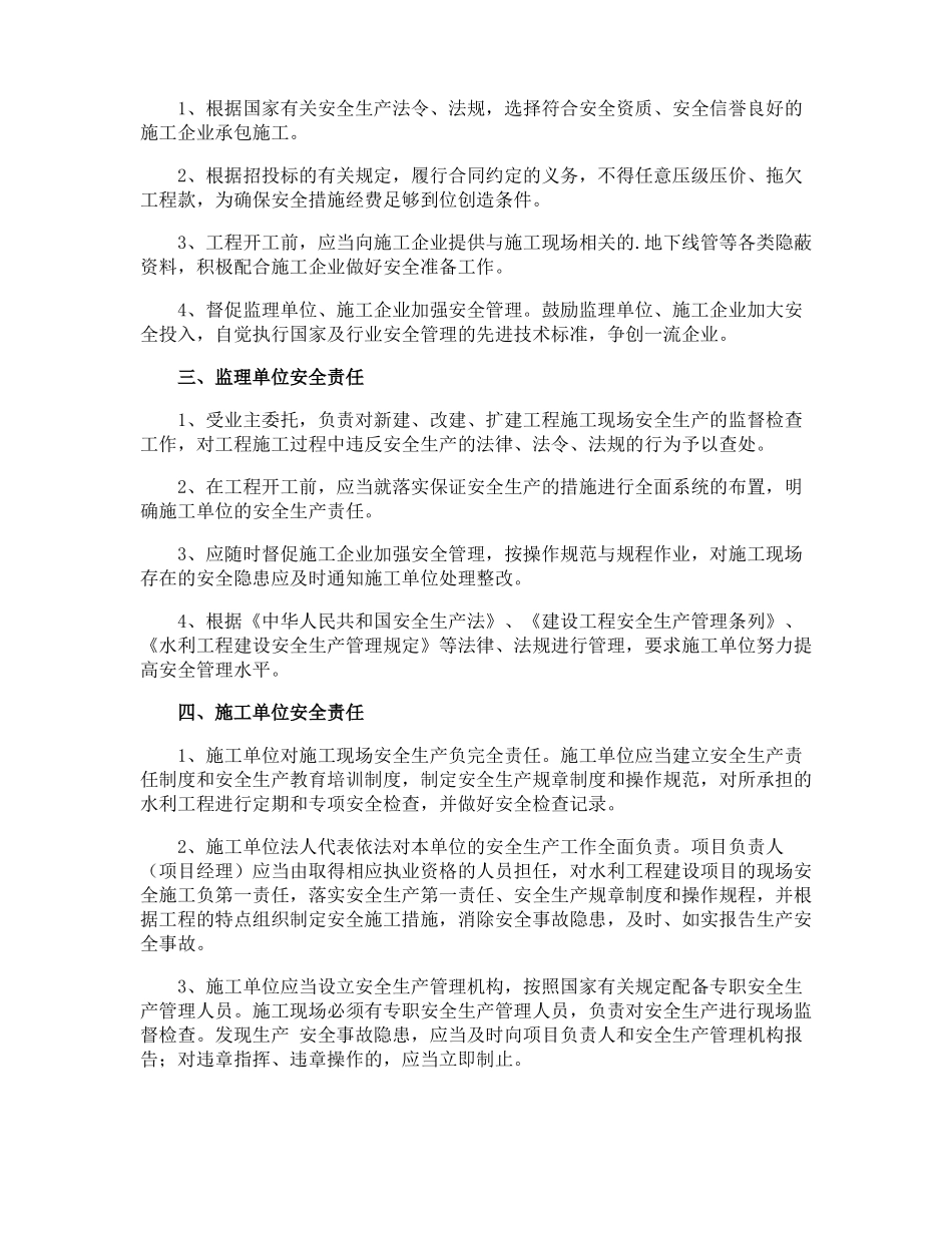 施工安全生产责任书_第3页