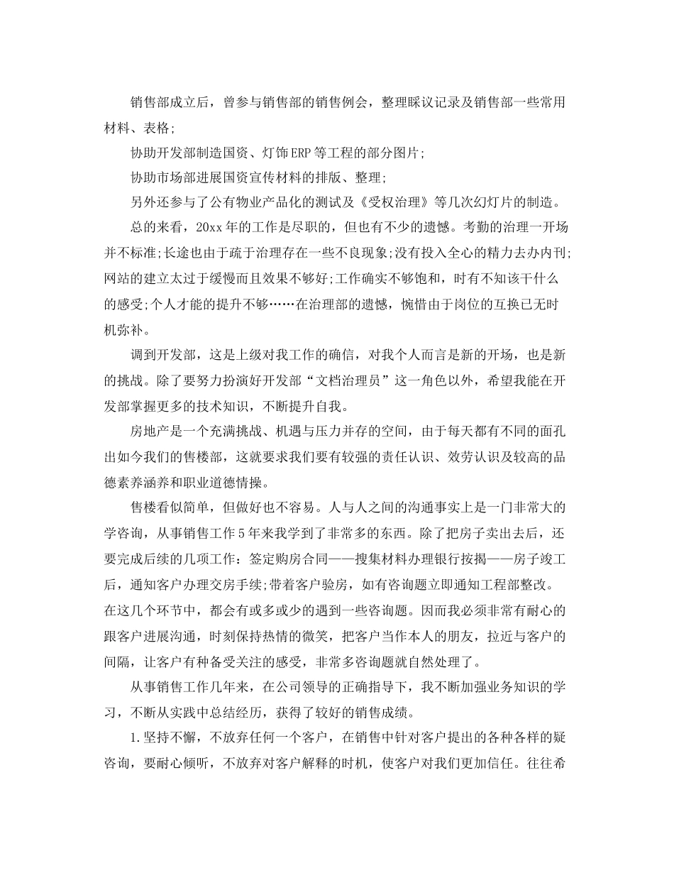 销售部文员工作参考总结（通用）_第2页