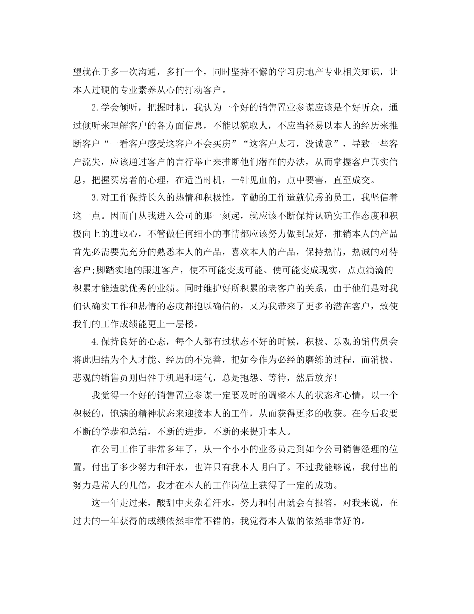 销售部文员工作参考总结（通用）_第3页