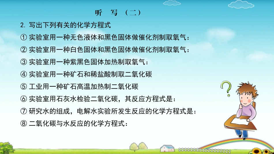 九年级化学上册复习（听写单）_第2页