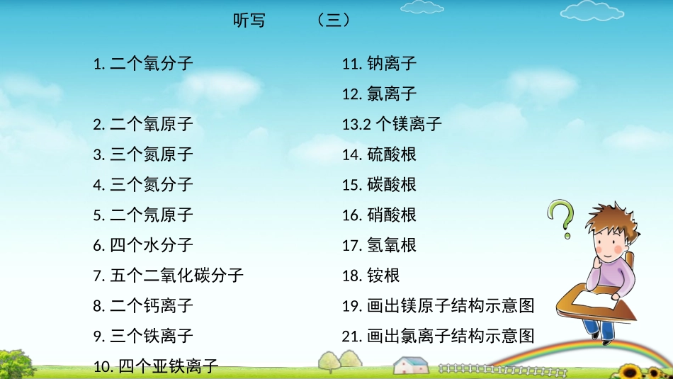 九年级化学上册复习（听写单）_第3页