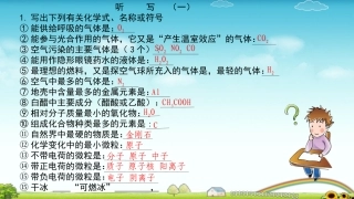 九年级化学上册复习（听写单）