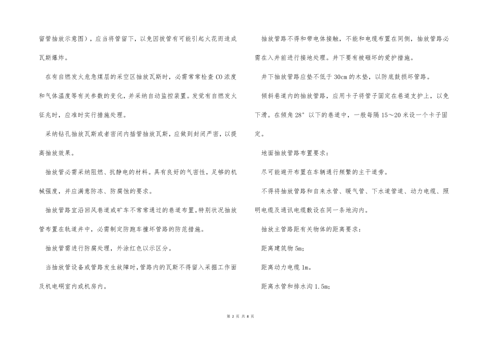 煤矿瓦斯抽放安全技术措施_第2页