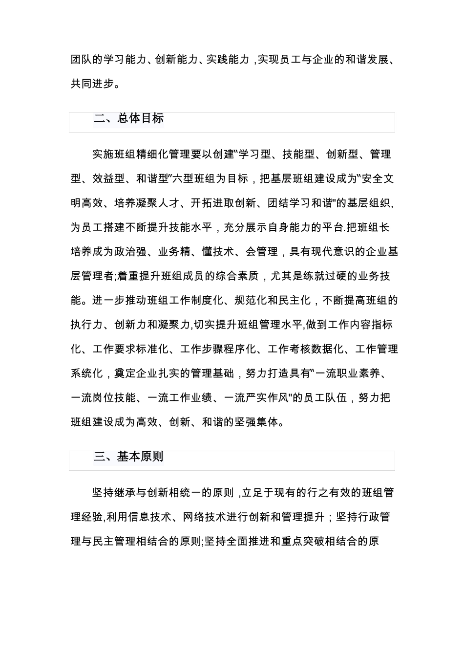 分公司班组精细化管理实施方案_第2页