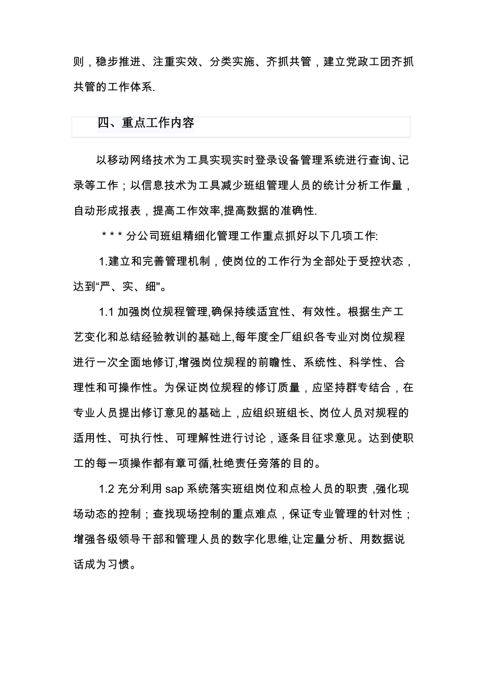 分公司班组精细化管理实施方案_第3页