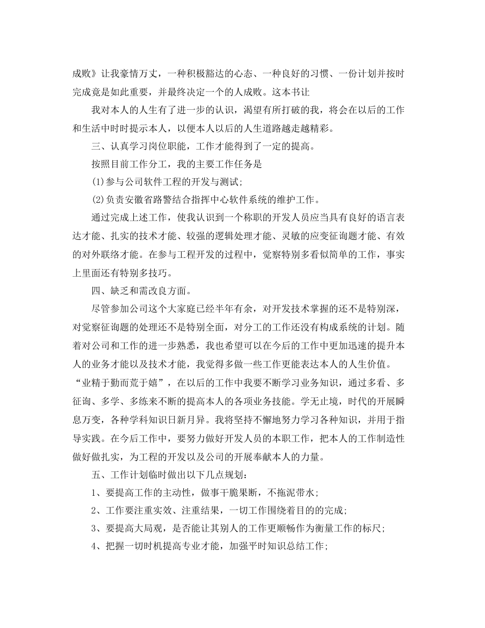 程序员个人工作参考总结精选_第2页