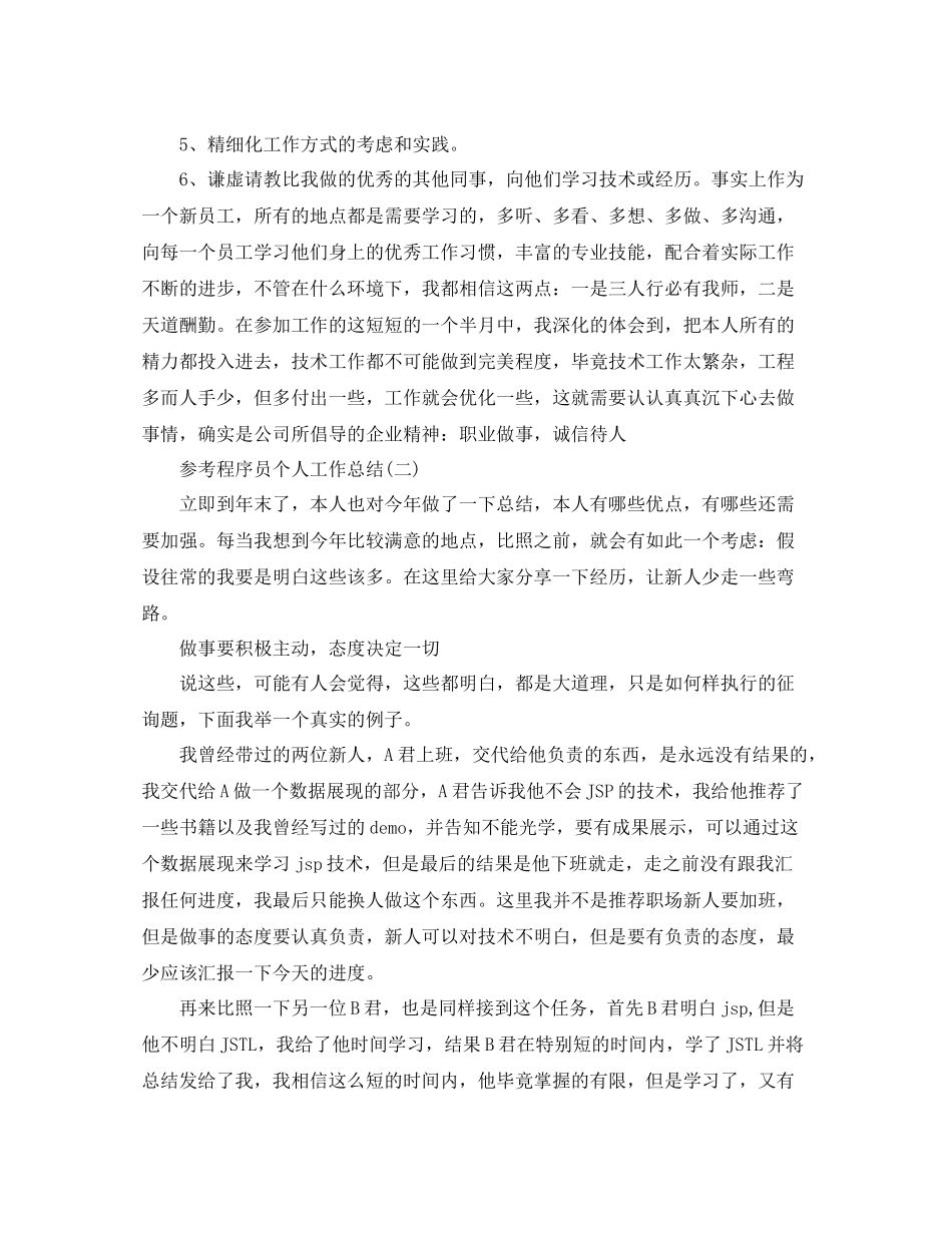程序员个人工作参考总结精选_第3页