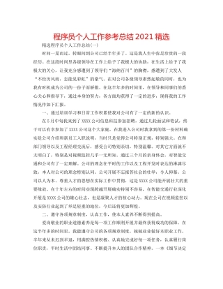 程序员个人工作参考总结精选