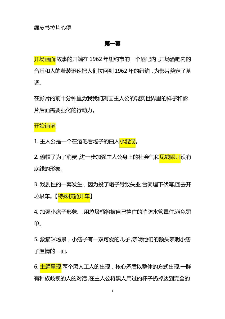 绿皮书拉片电影节拍表_第1页