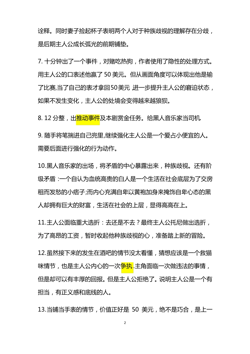 绿皮书拉片电影节拍表_第2页
