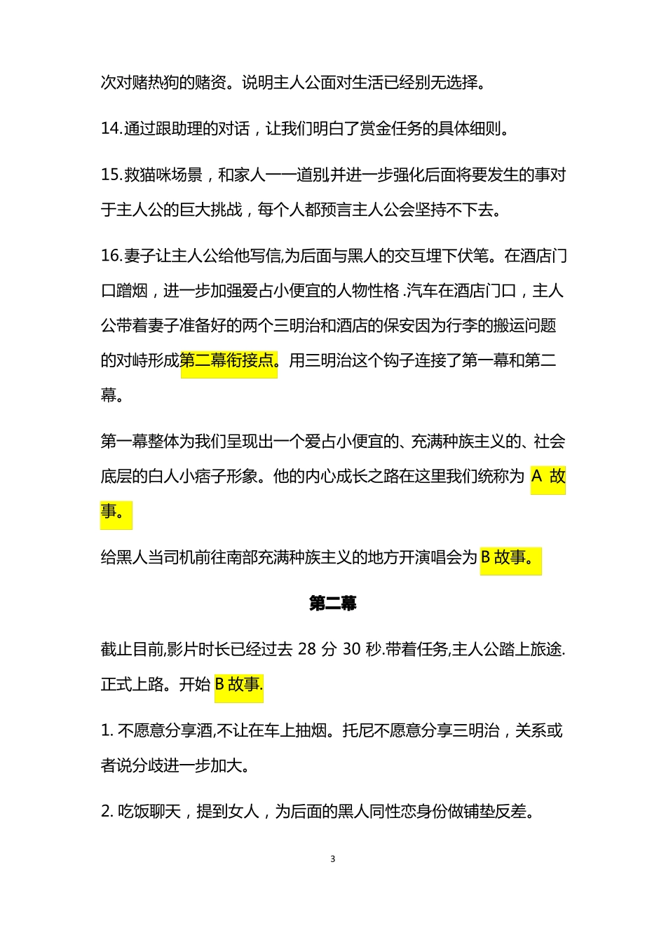 绿皮书拉片电影节拍表_第3页