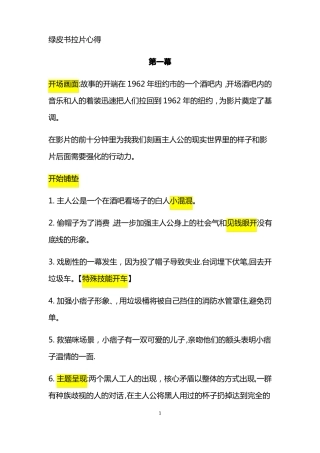 绿皮书拉片电影节拍表