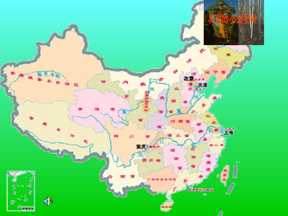 《美丽的小兴安岭》教学课件_第2页