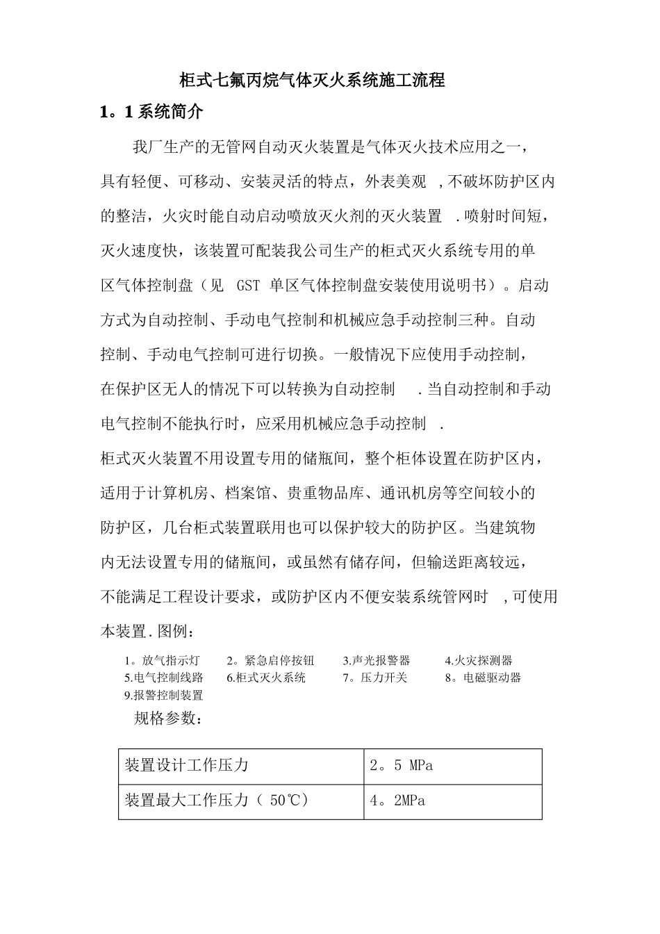 柜式七氟丙烷气体灭火系统施工流程_第1页