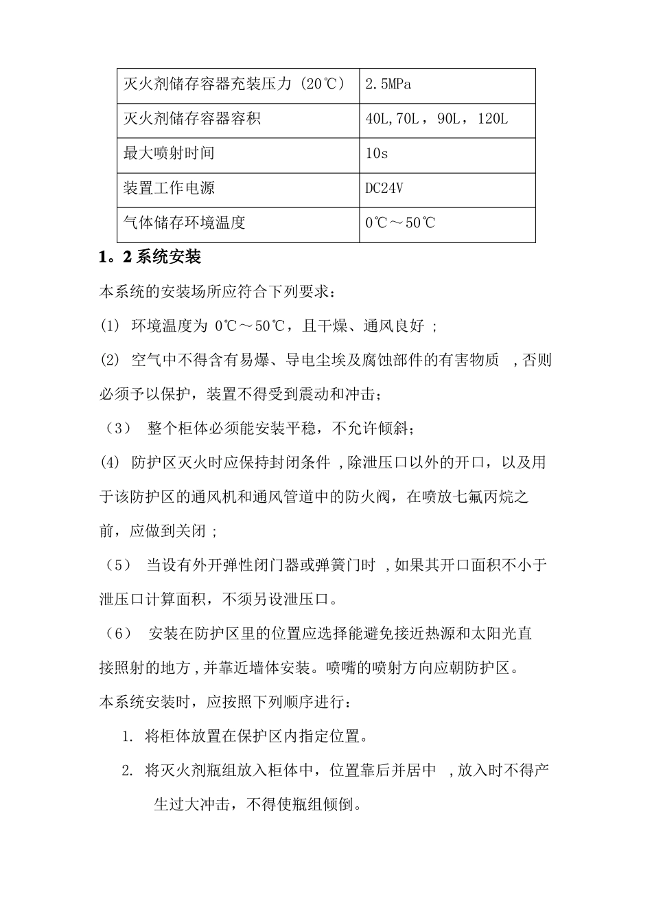 柜式七氟丙烷气体灭火系统施工流程_第2页