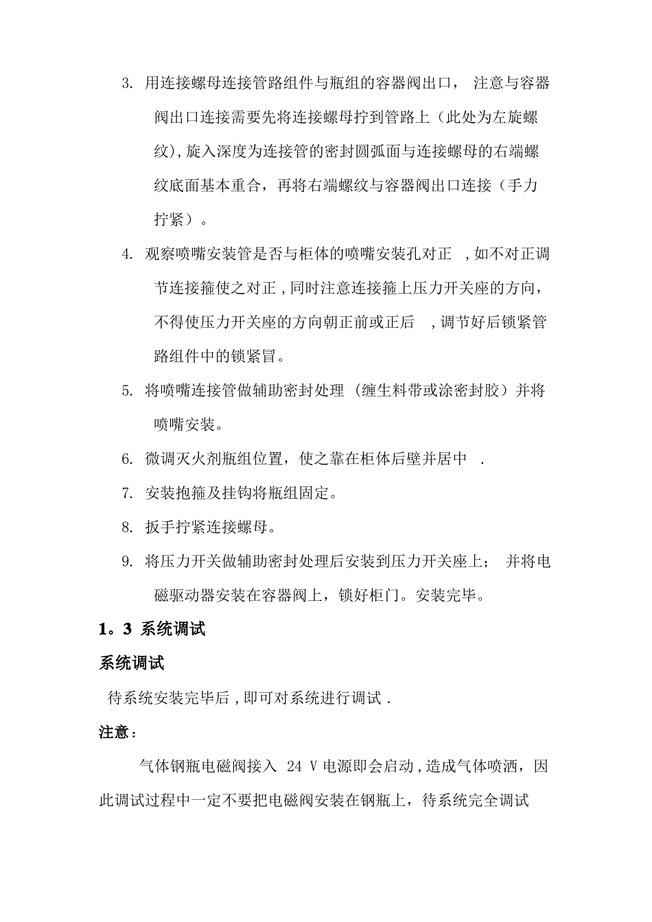 柜式七氟丙烷气体灭火系统施工流程_第3页