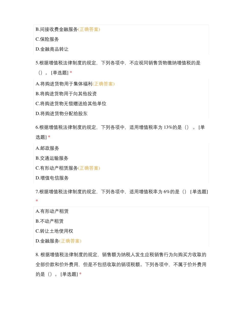 经济法期末试卷——电商_第2页