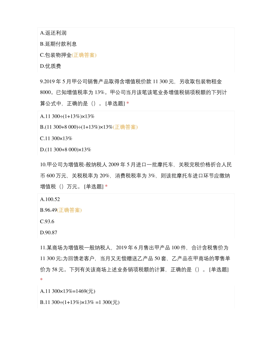 经济法期末试卷——电商_第3页