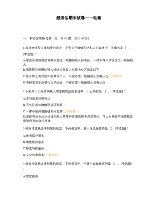 经济法期末试卷——电商