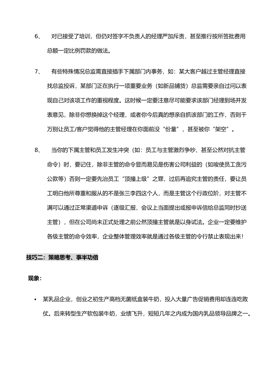 市场部销售总监培训之乱中求治的管理艺术_第3页