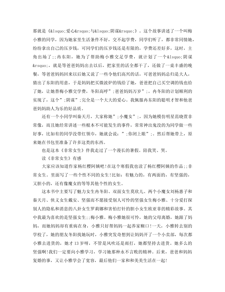 读《非常女生》有感400字范文5篇 _第2页